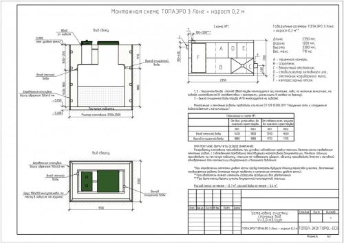 Монтажная схема Топаэро 3 Long