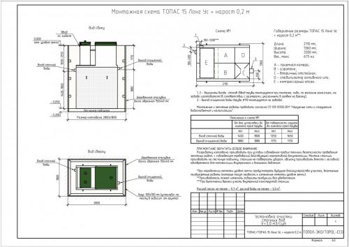 Монтажная схема Топас 15 long ус
