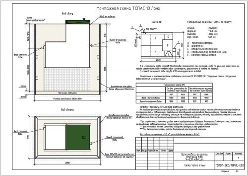 Монтажная схема Топас 10 long