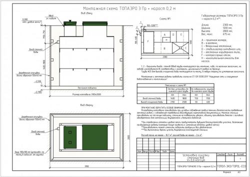 Монтажная схема Топаэро 3 Пр