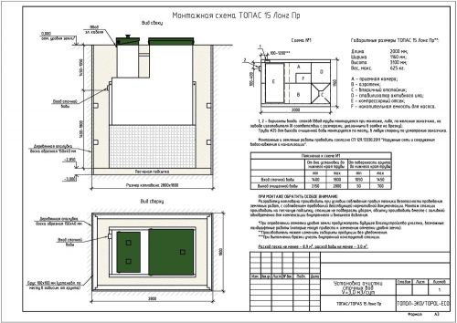 Монтажная схема Топас 15 long пр