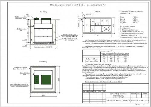 Монтажная схема Топаэро 6 Пр